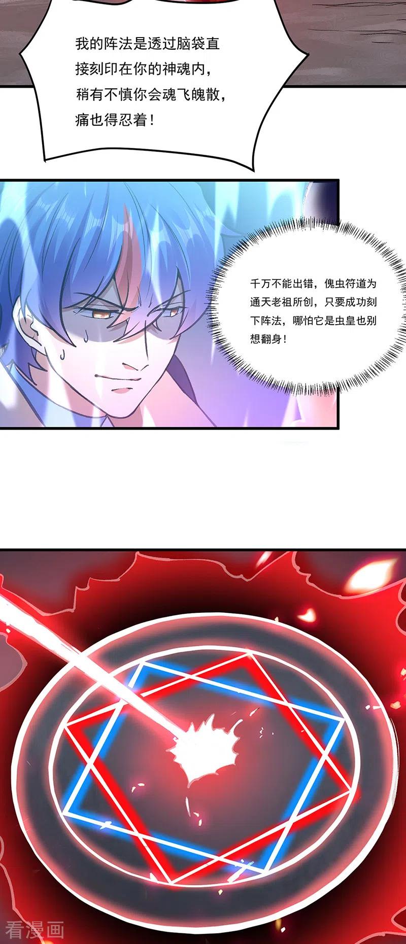 《武道独尊》第390话 法则波动 第4页