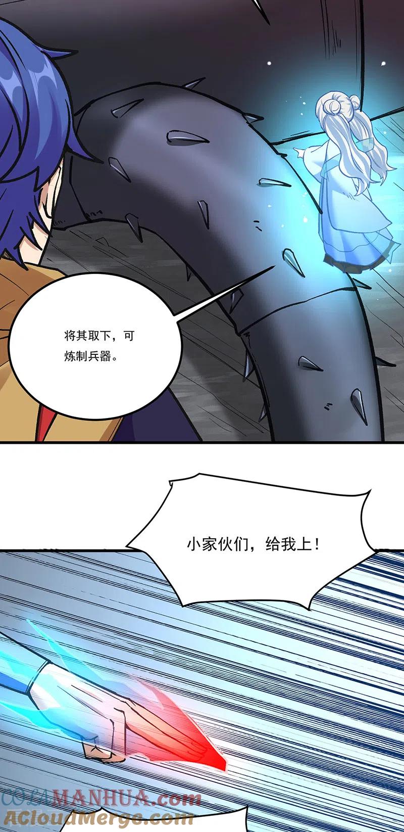 《武道独尊》第390话 法则波动 第13页