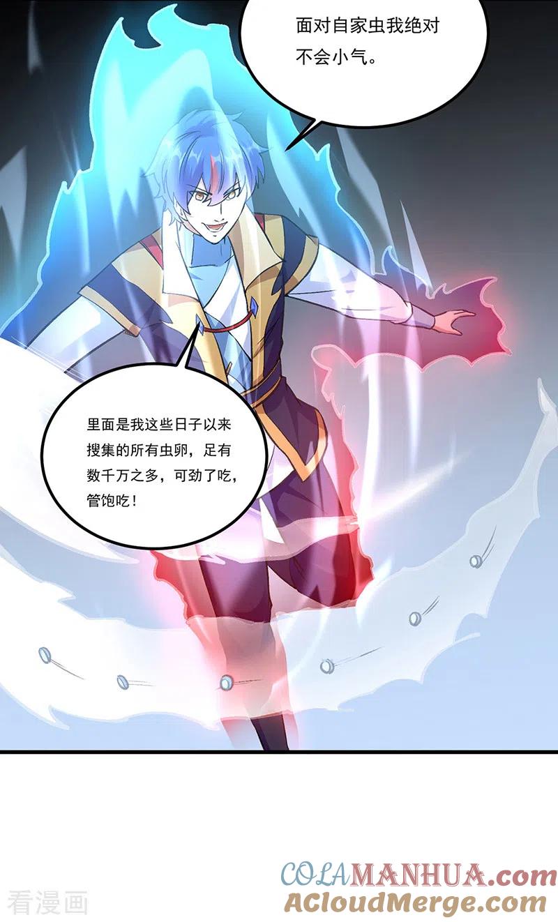 《武道独尊》第390话 法则波动 第9页