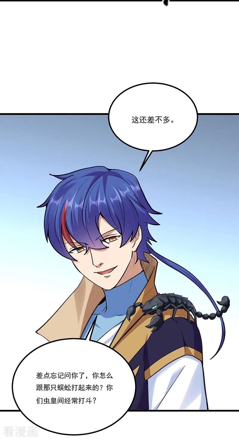 《武道独尊》第390话 法则波动 第30页