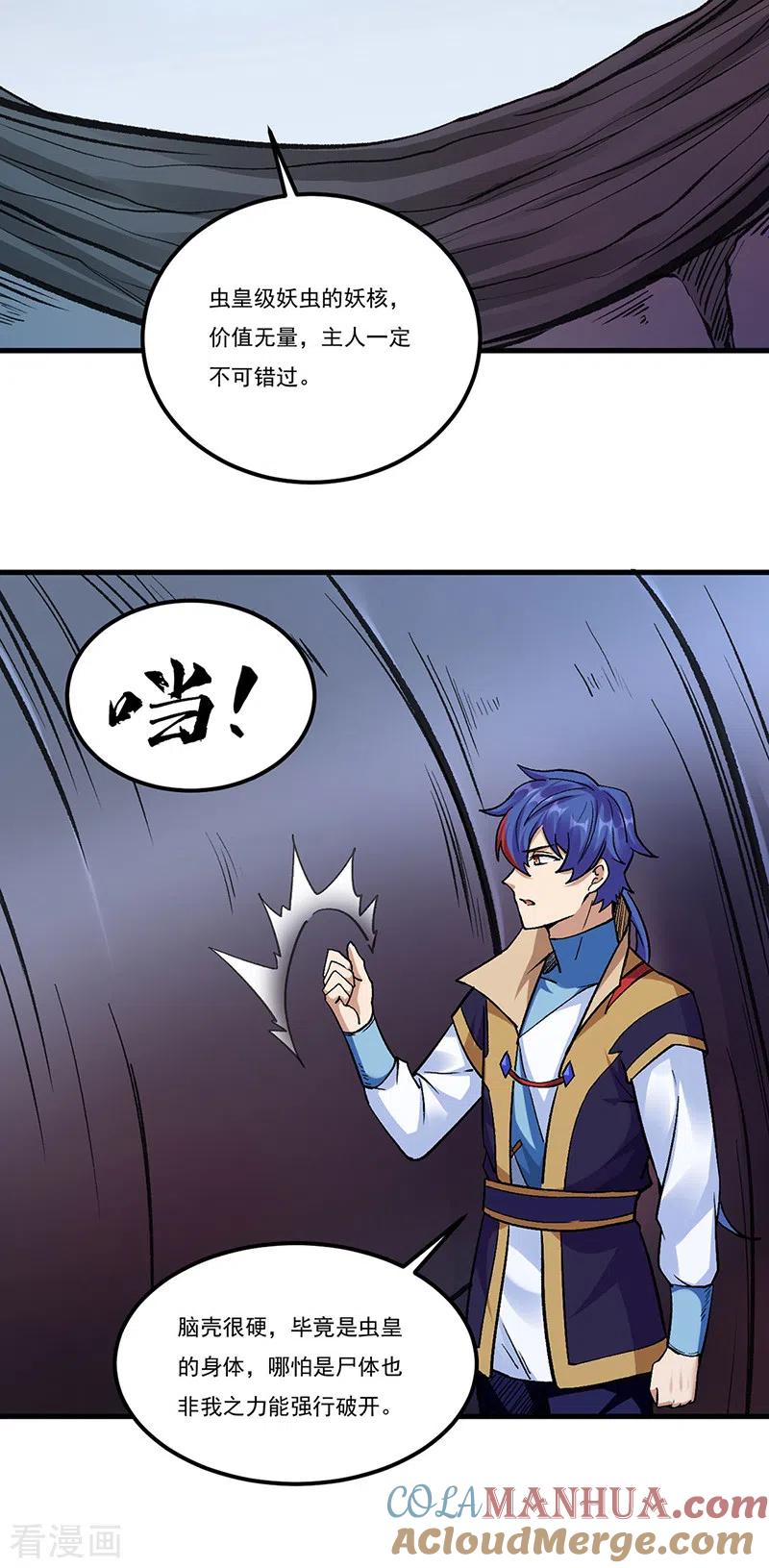 《武道独尊》第390话 法则波动 第17页