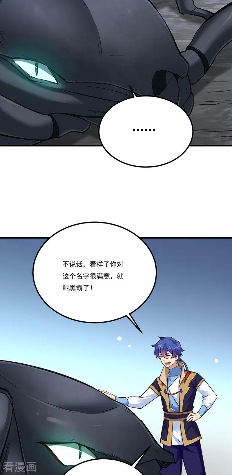 《武道独尊》第390话 法则波动 第28页