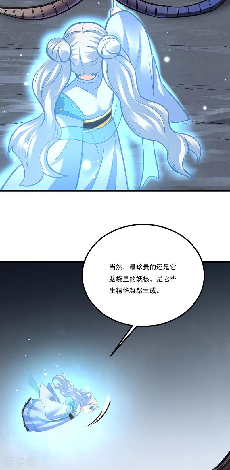 《武道独尊》第390话 法则波动 第16页