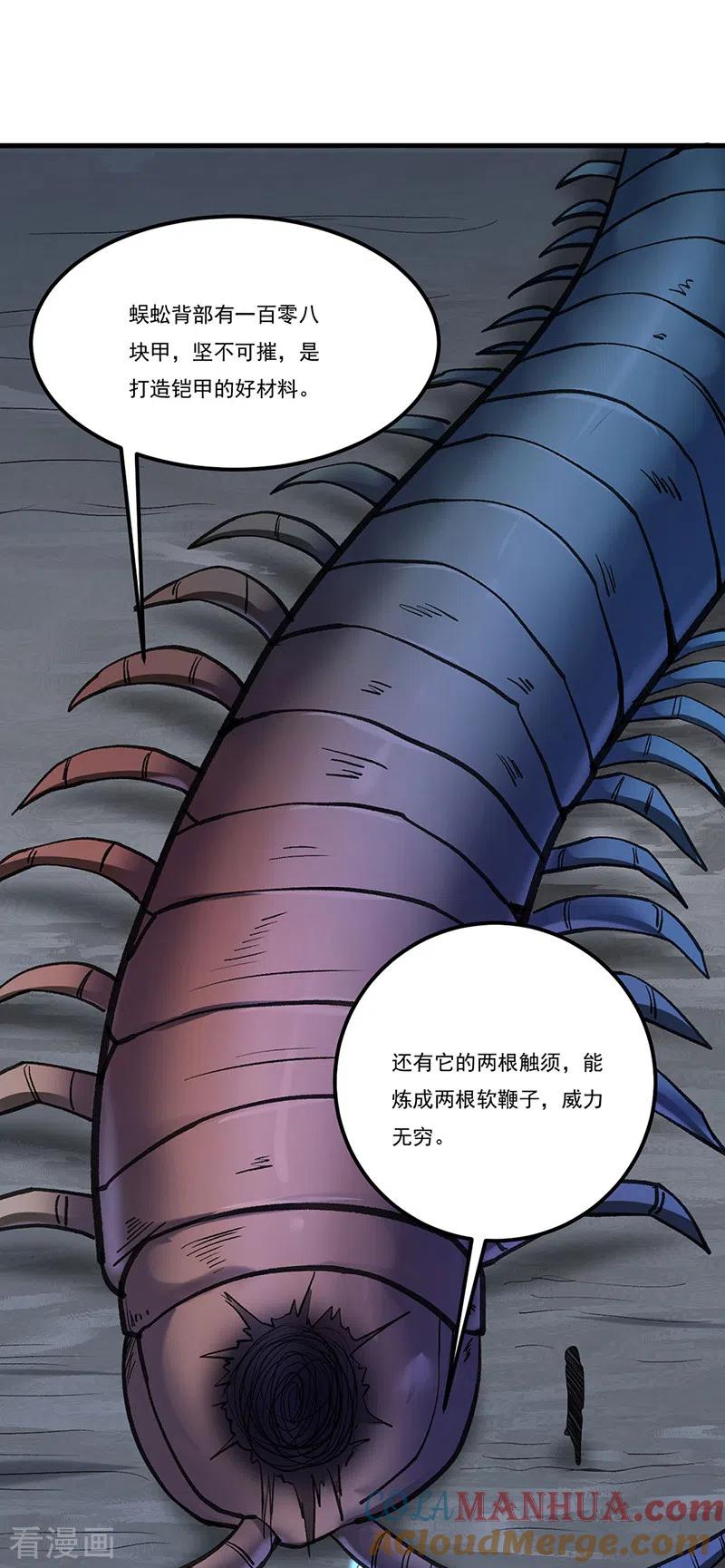 《武道独尊》第390话 法则波动 第15页