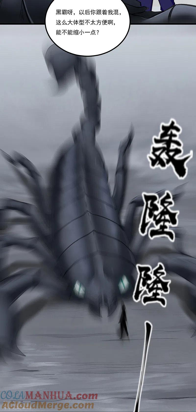《武道独尊》第390话 法则波动 第29页