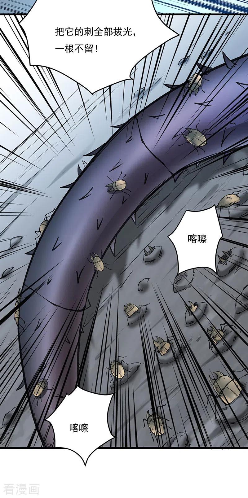 《武道独尊》第390话 法则波动 第14页
