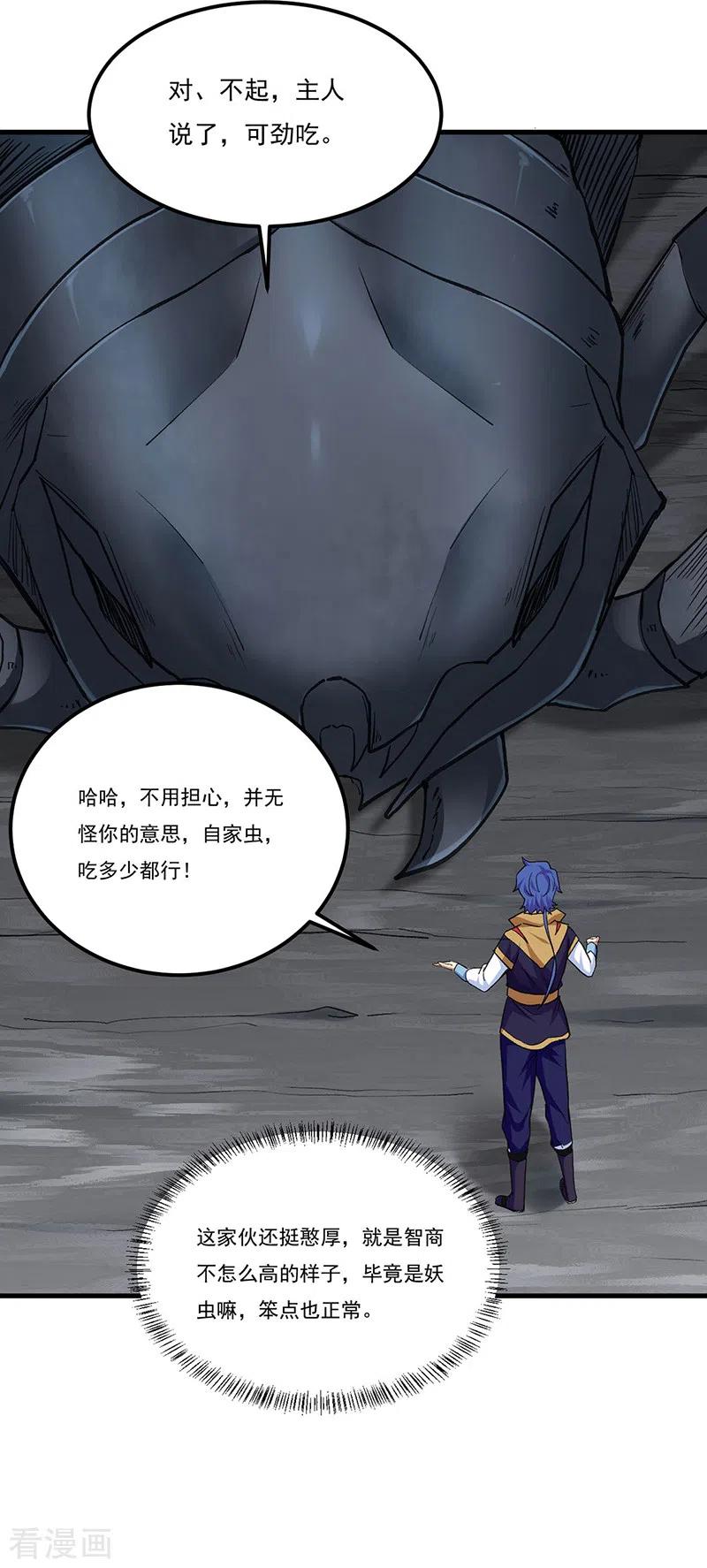 《武道独尊》第390话 法则波动 第26页