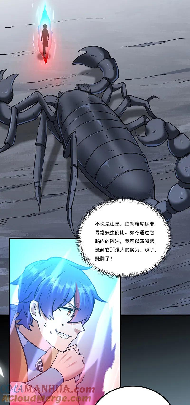《武道独尊》第390话 法则波动 第7页
