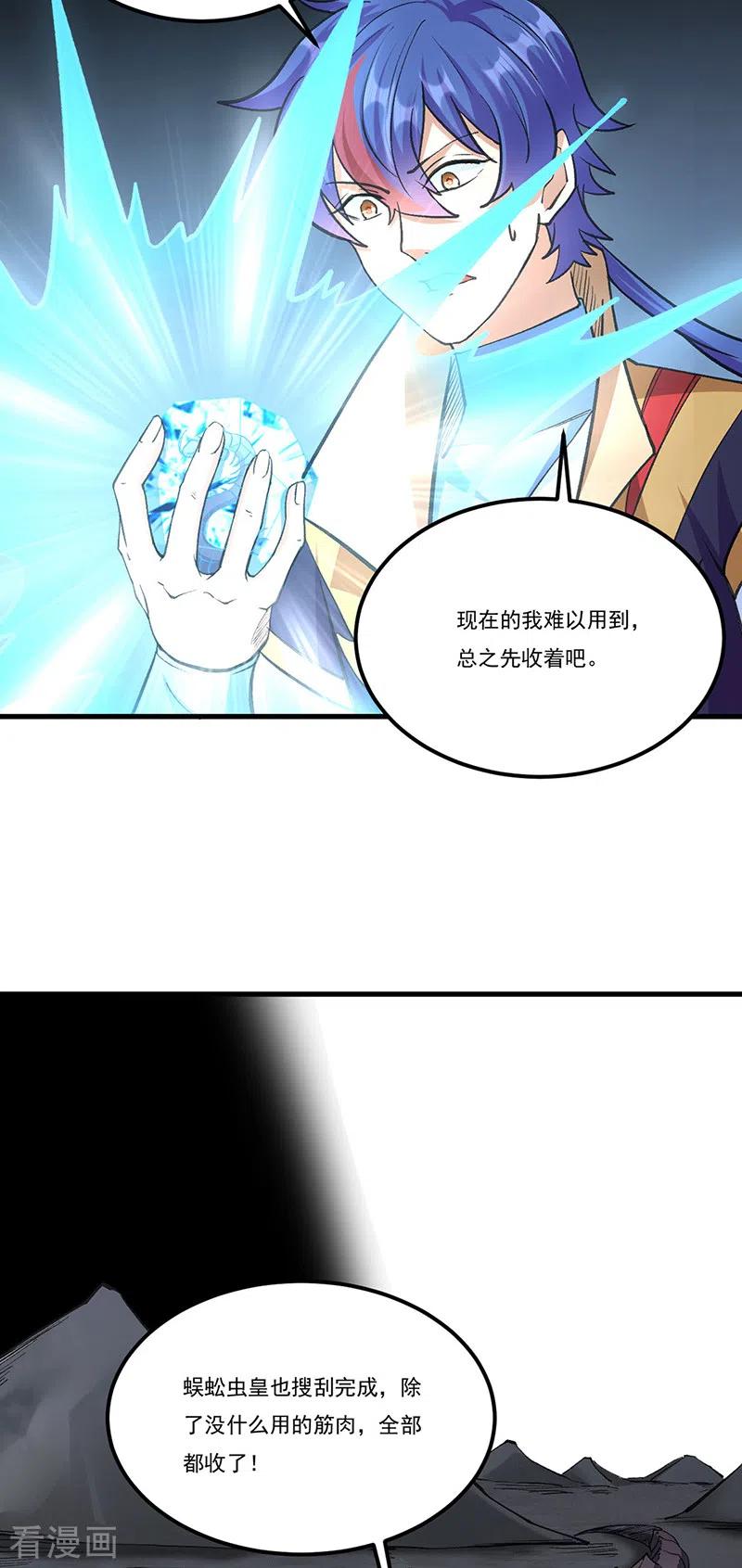 《武道独尊》第390话 法则波动 第22页