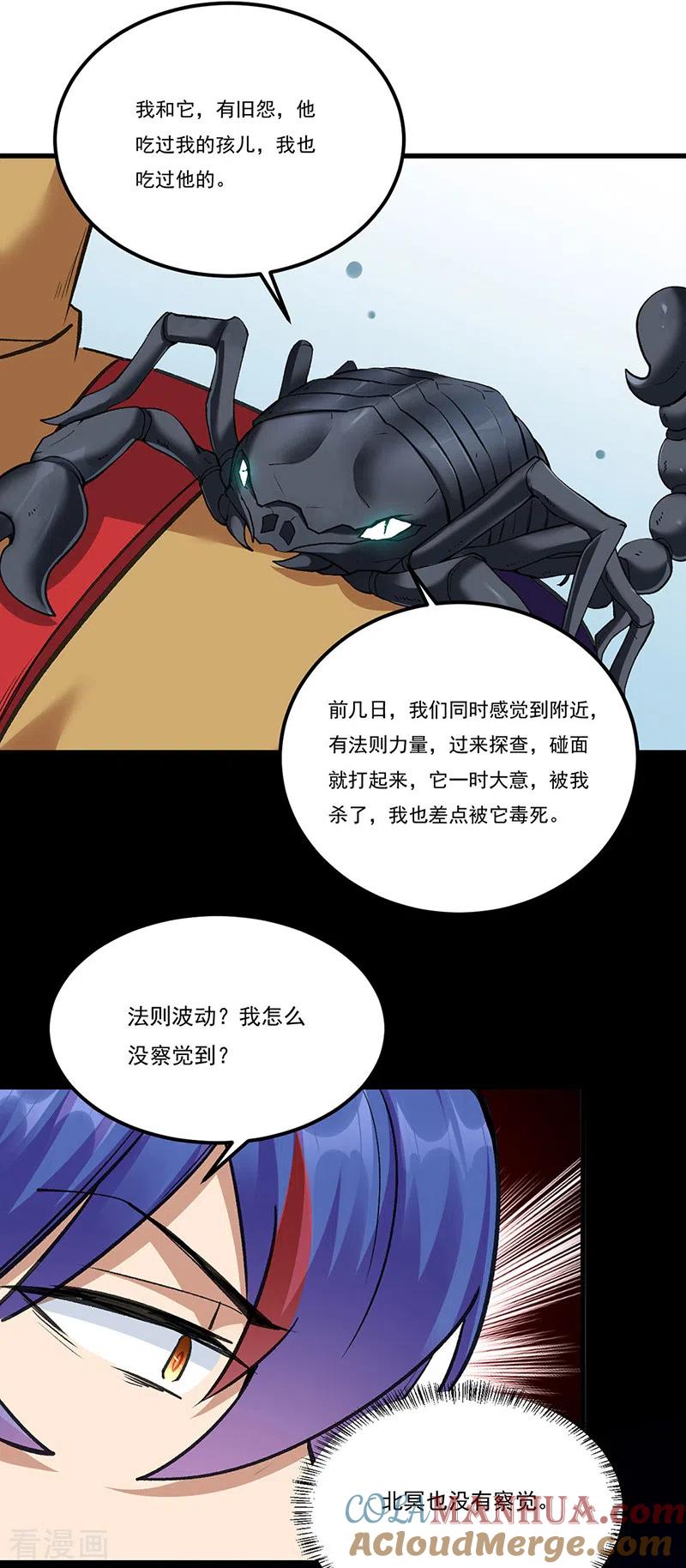 《武道独尊》第390话 法则波动 第31页