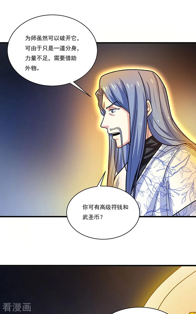 《武道独尊》第391话 水晶女神 第19页
