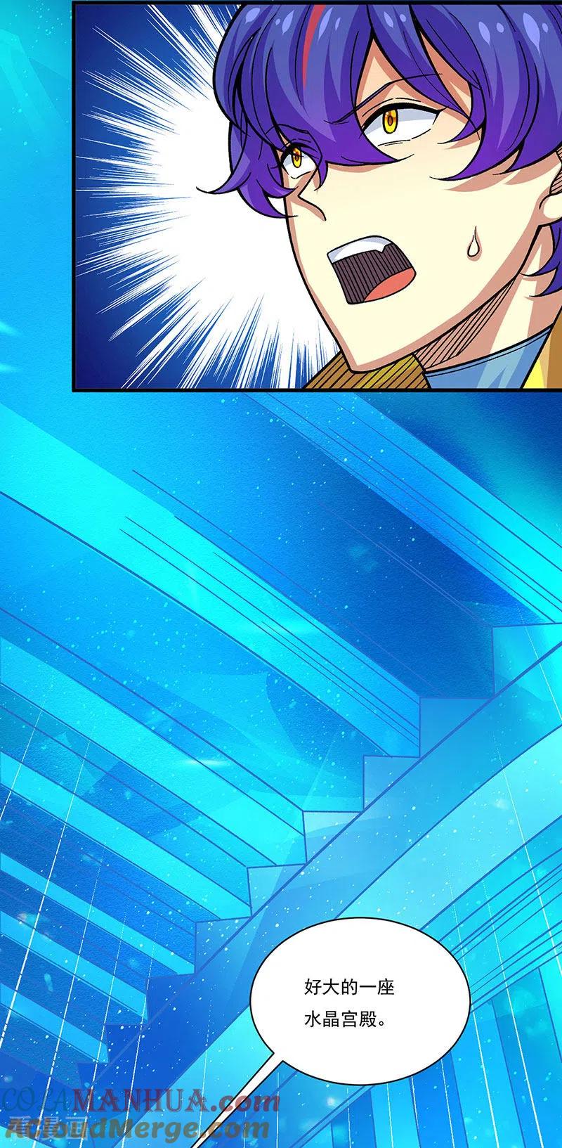 《武道独尊》第391话 水晶女神 第30页