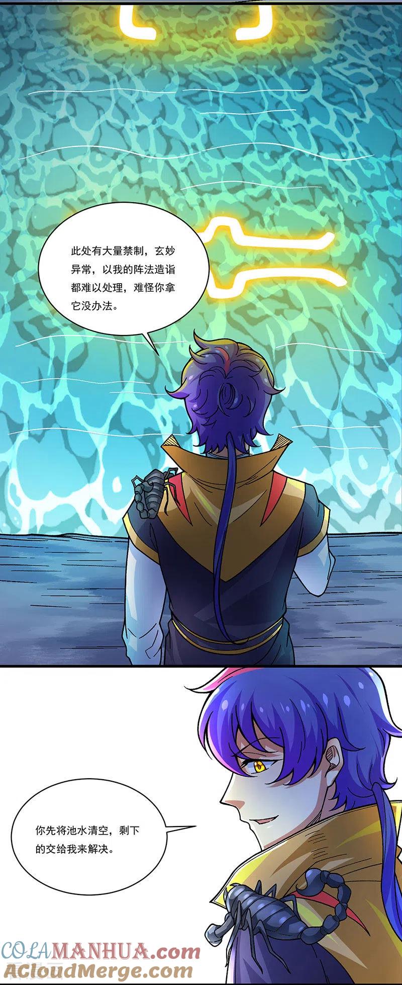 《武道独尊》第391话 水晶女神 第4页