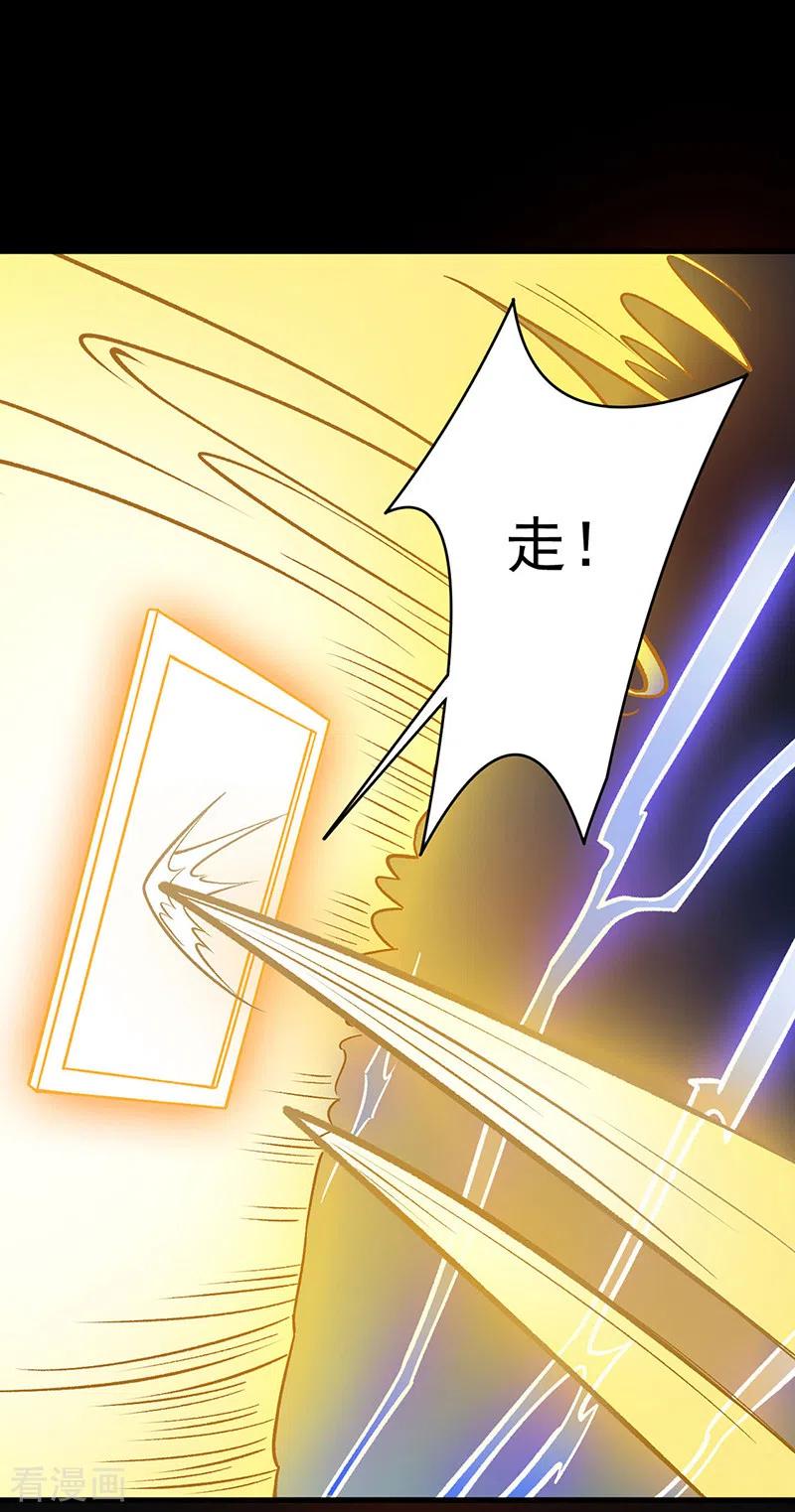 《武道独尊》第391话 水晶女神 第27页