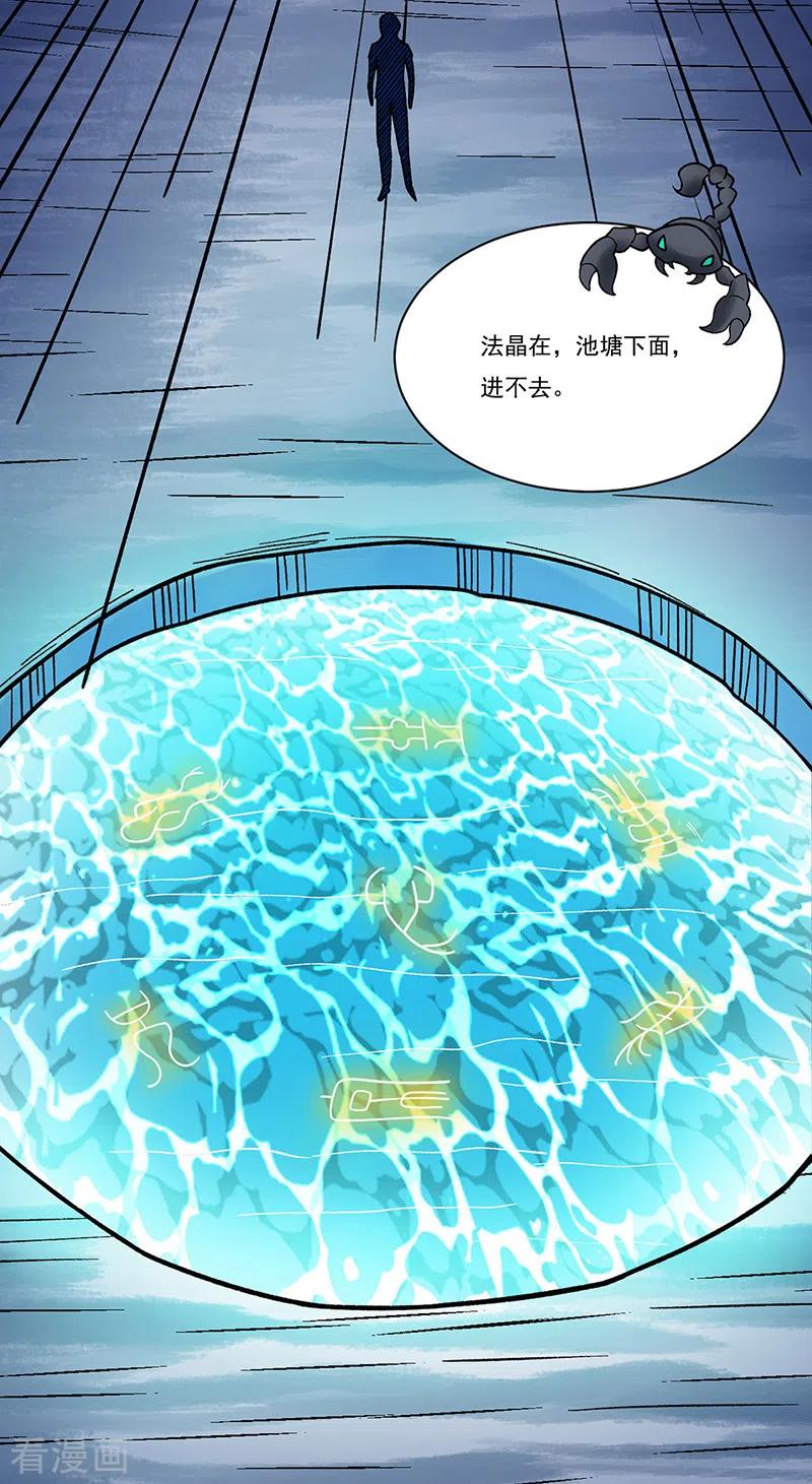《武道独尊》第391话 水晶女神 第3页