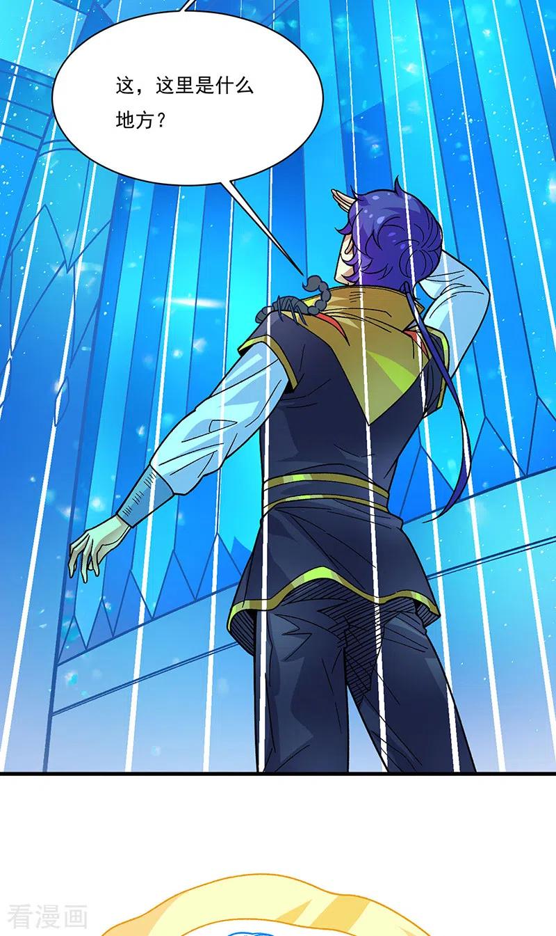 《武道独尊》第391话 水晶女神 第31页