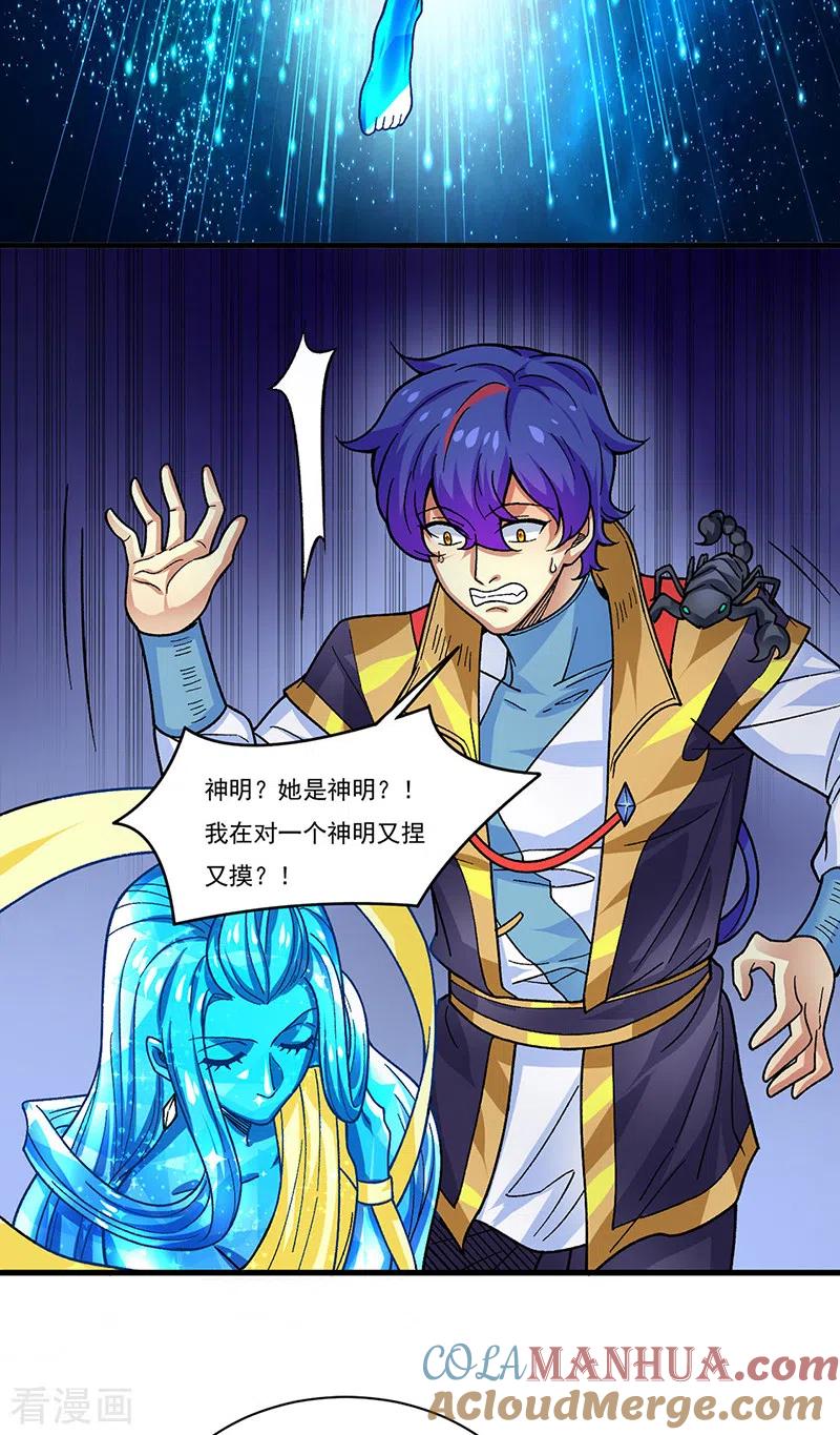《武道独尊》第391话 水晶女神 第38页