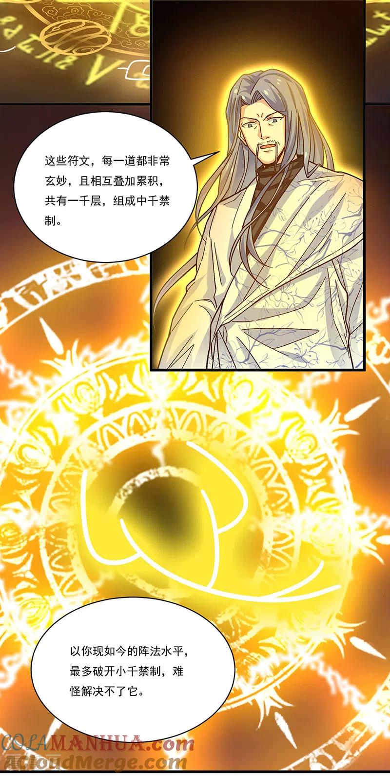 《武道独尊》第391话 水晶女神 第18页