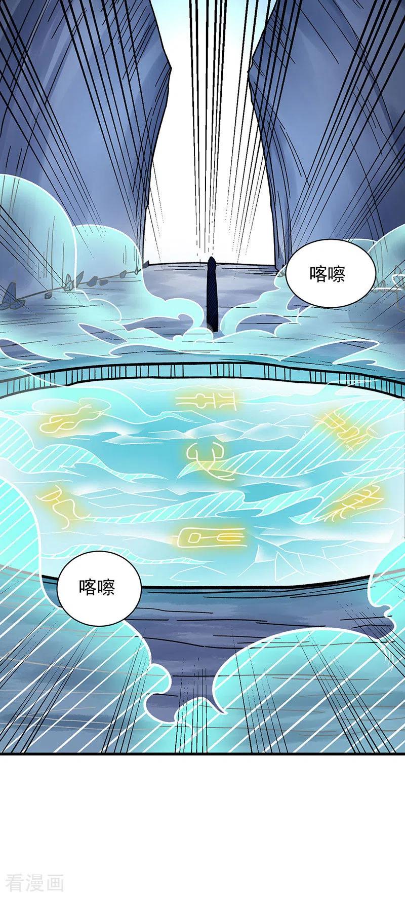 《武道独尊》第391话 水晶女神 第7页