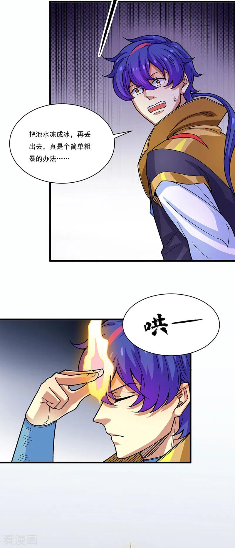 《武道独尊》第391话 水晶女神 第13页