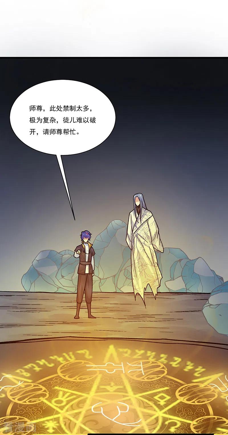 《武道独尊》第391话 水晶女神 第17页