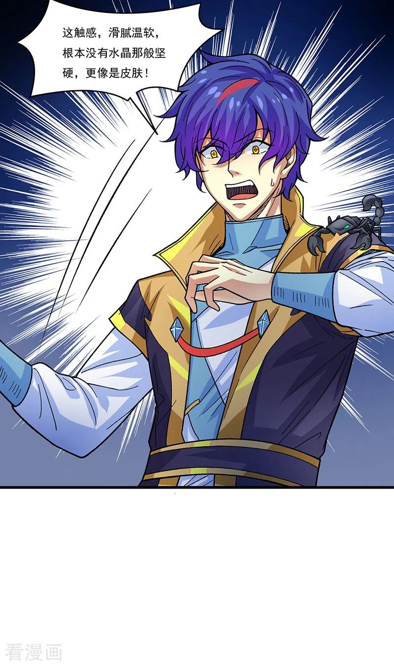 《武道独尊》第391话 水晶女神 第35页