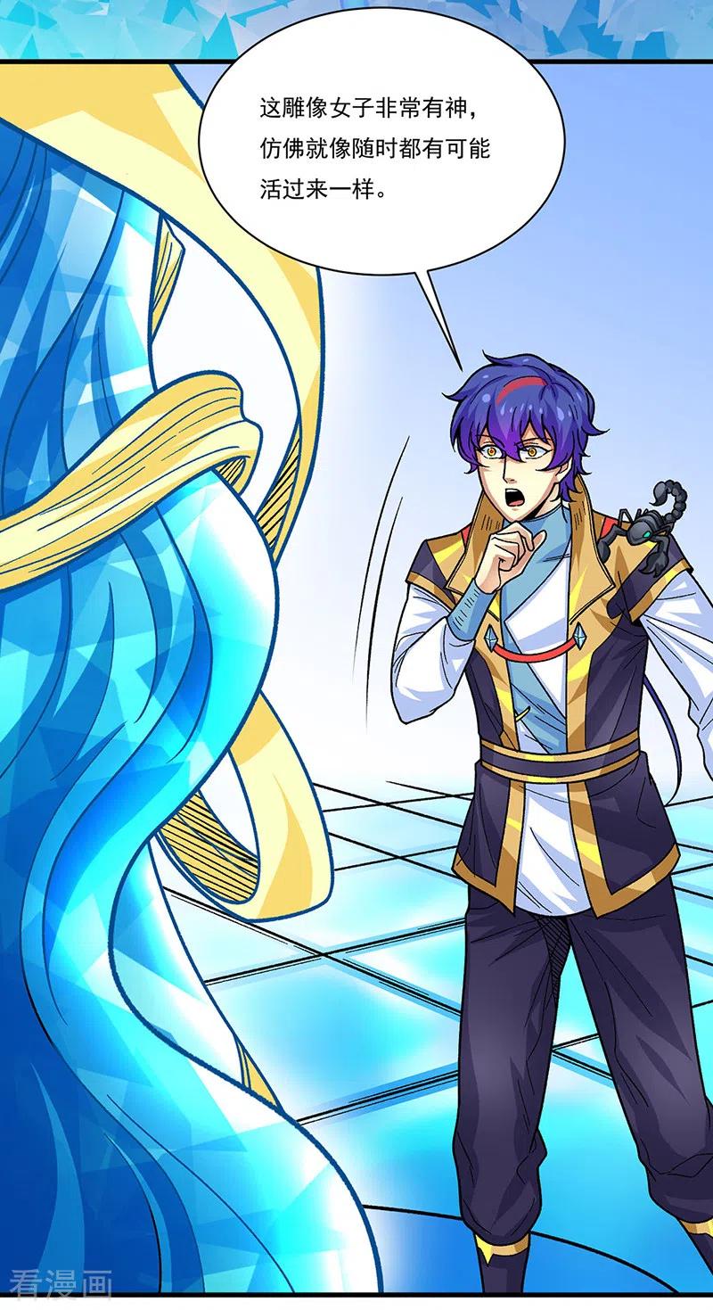 《武道独尊》第391话 水晶女神 第33页