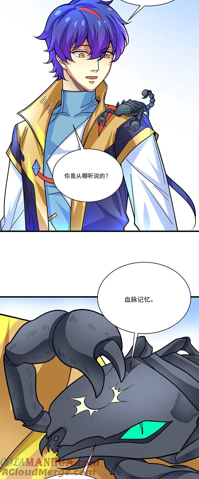 《武道独尊》第391话 水晶女神 第40页