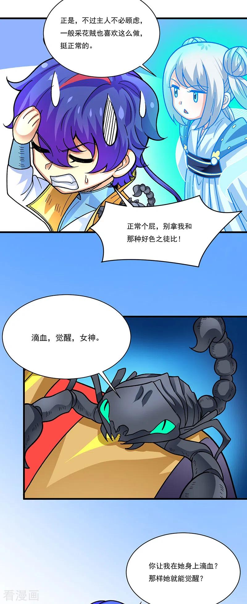 《武道独尊》第391话 水晶女神 第39页