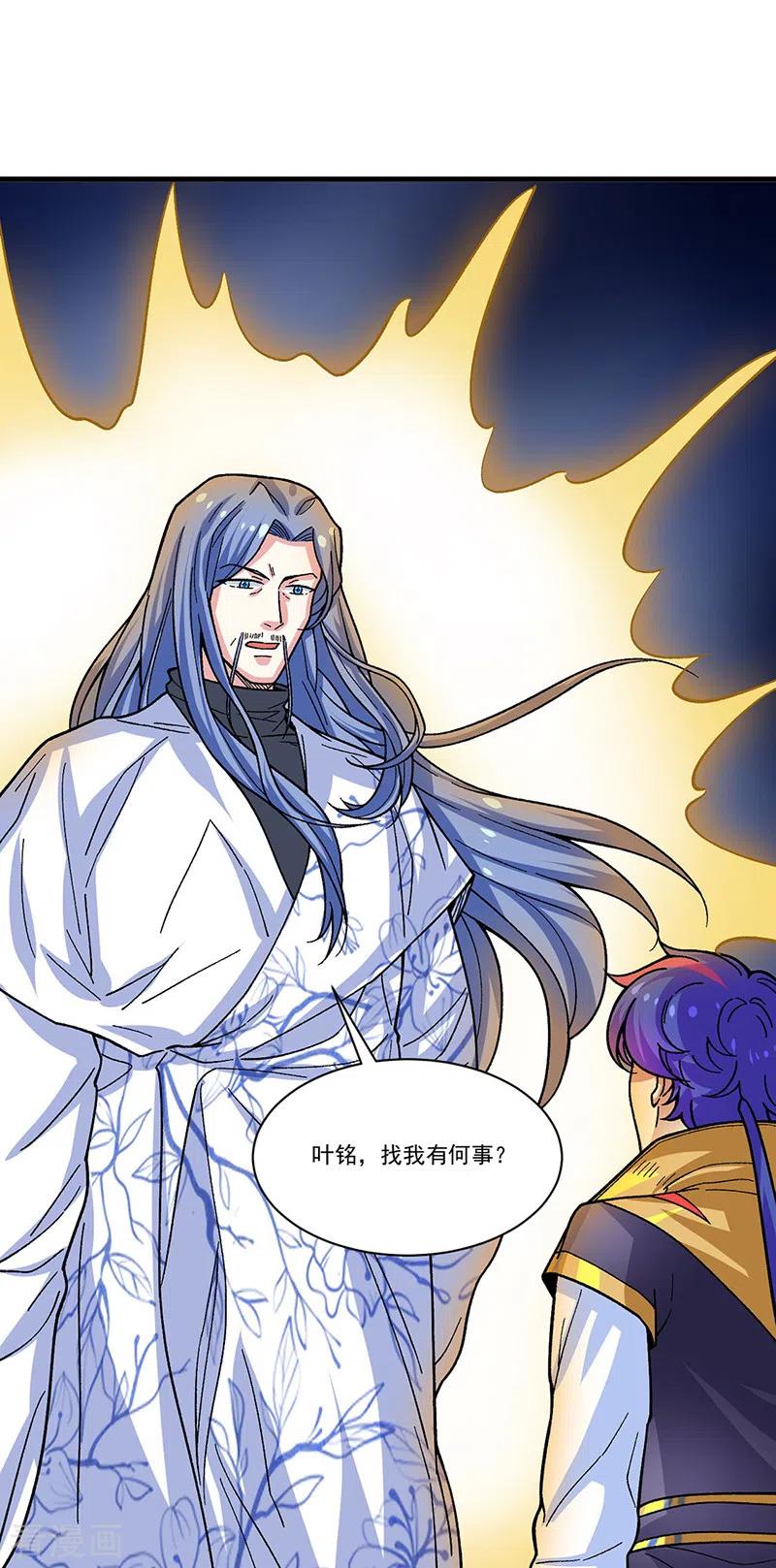 《武道独尊》第391话 水晶女神 第15页