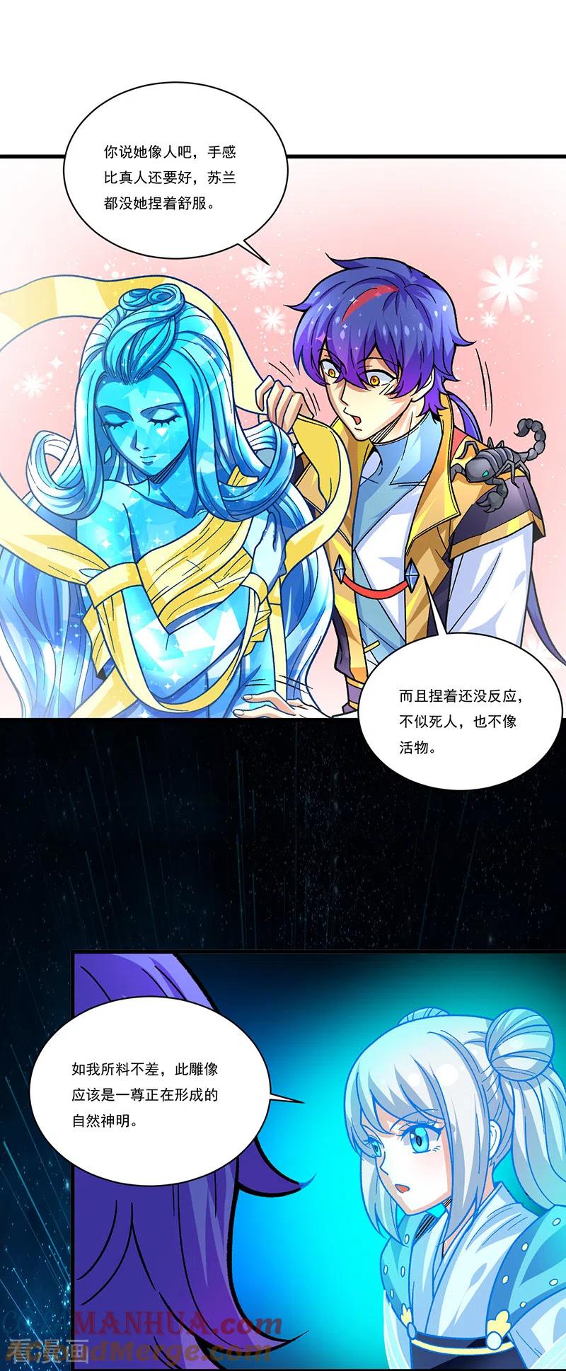 《武道独尊》第391话 水晶女神 第36页
