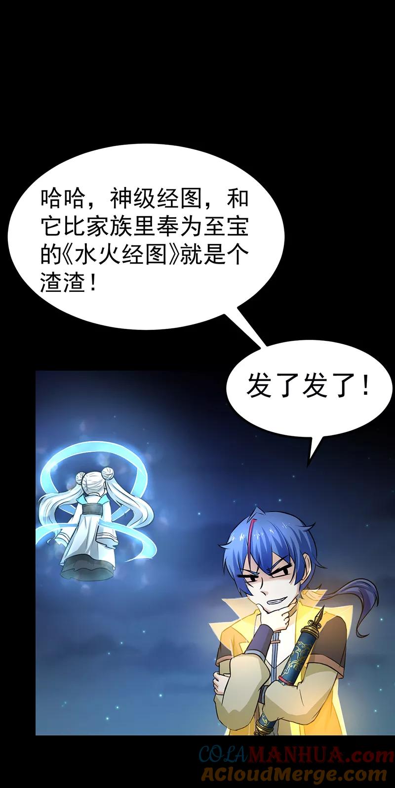 《武道独尊》第3话 北冥 第25页