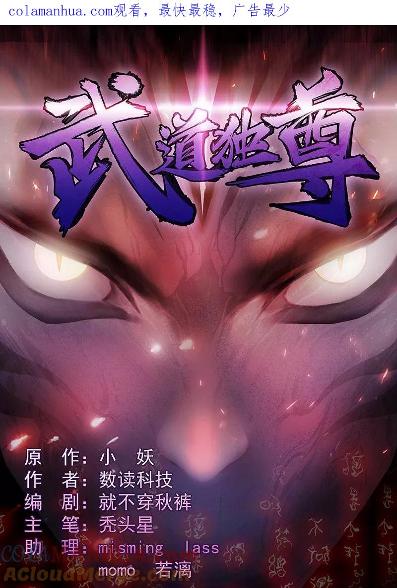 《武道独尊》第3话 北冥 第1页