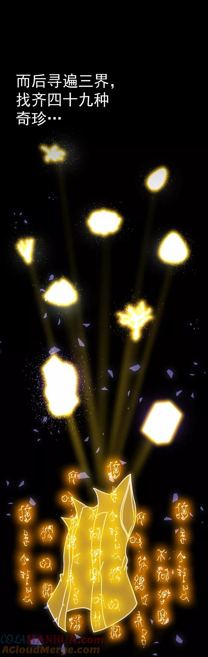 《武道独尊》第3话 北冥 第19页