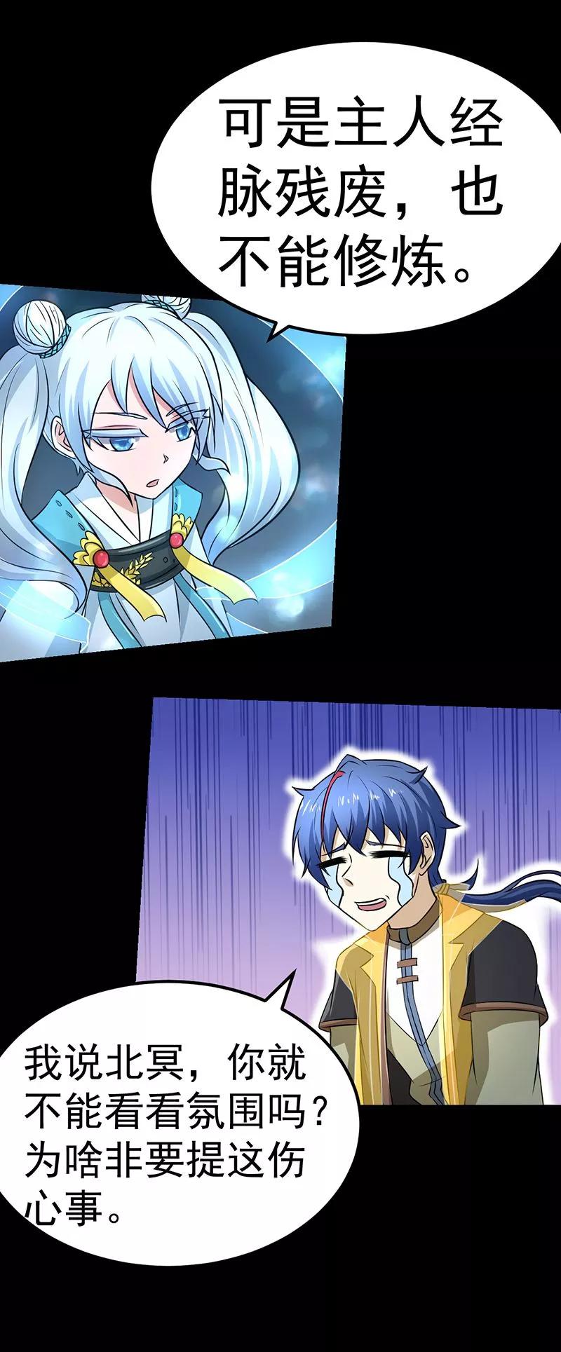 《武道独尊》第3话 北冥 第26页