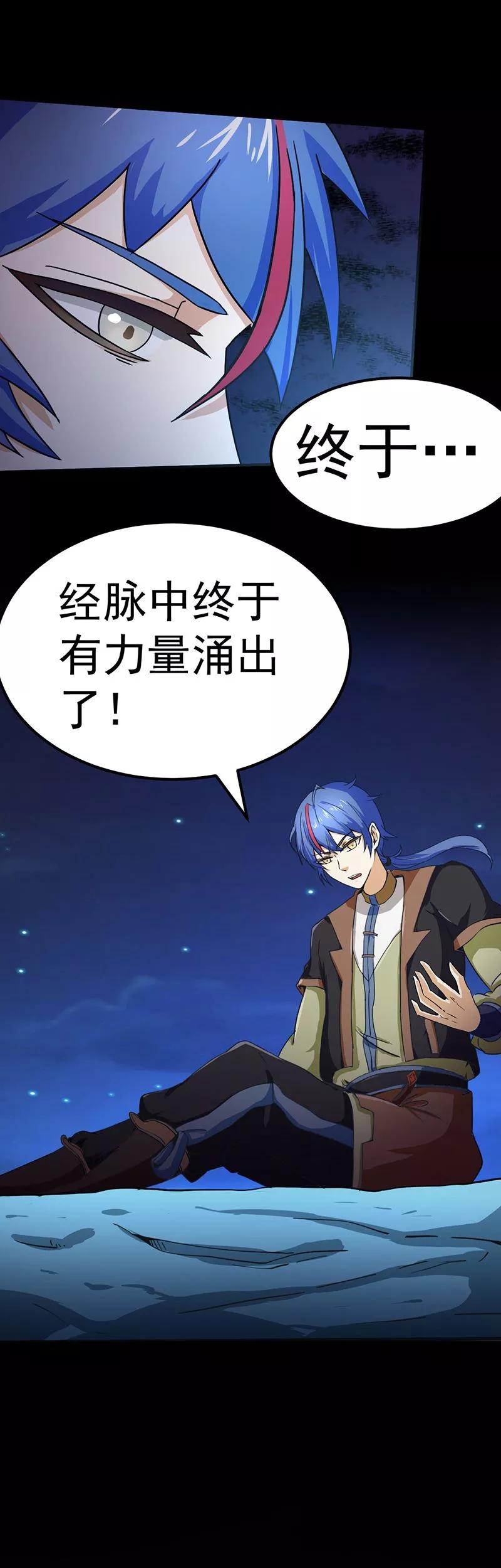 《武道独尊》第3话 北冥 第38页