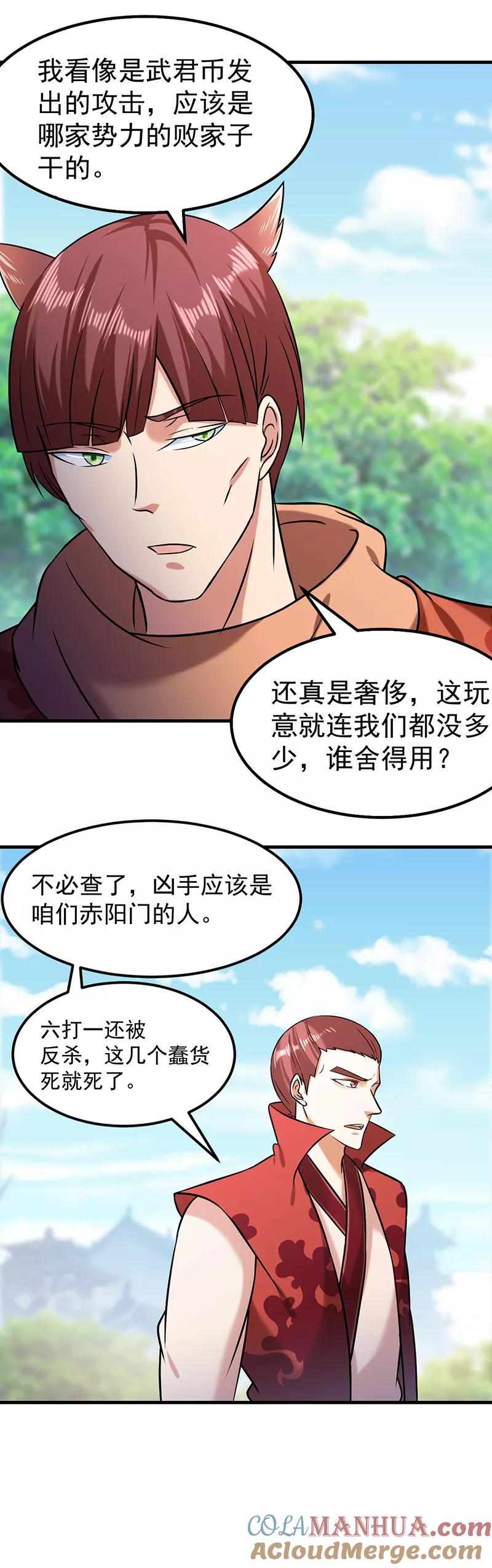 《武道独尊》第38话 贡献度 第3页