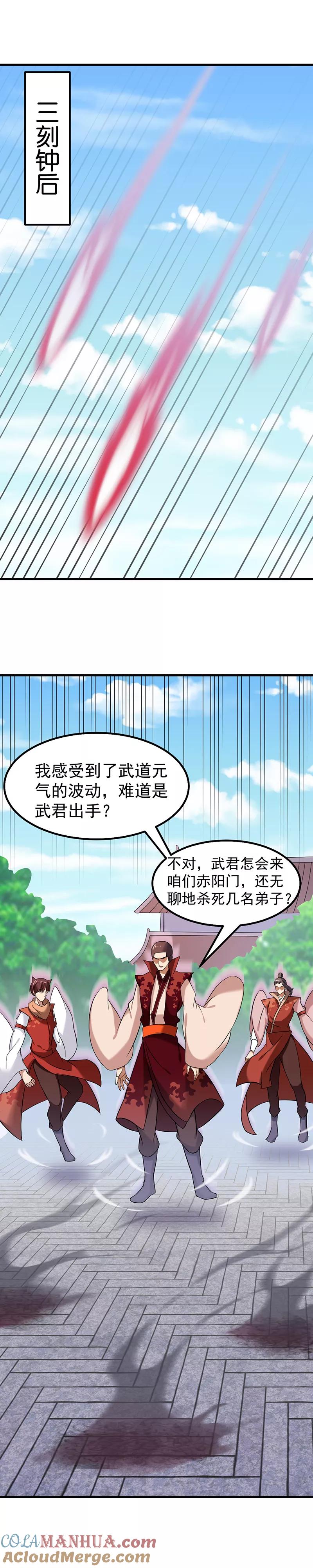 《武道独尊》第38话 贡献度 第2页