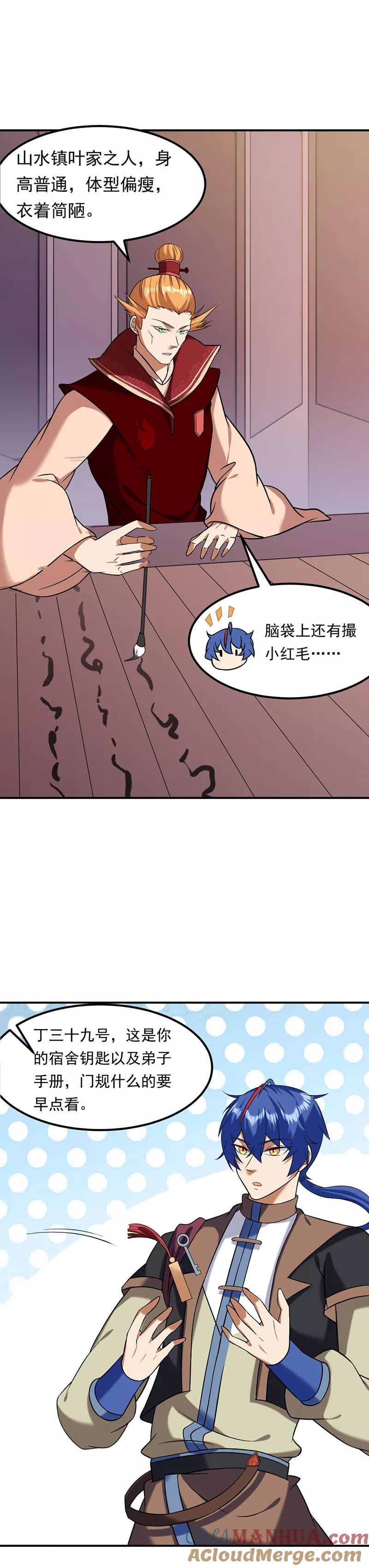 《武道独尊》第38话 贡献度 第6页
