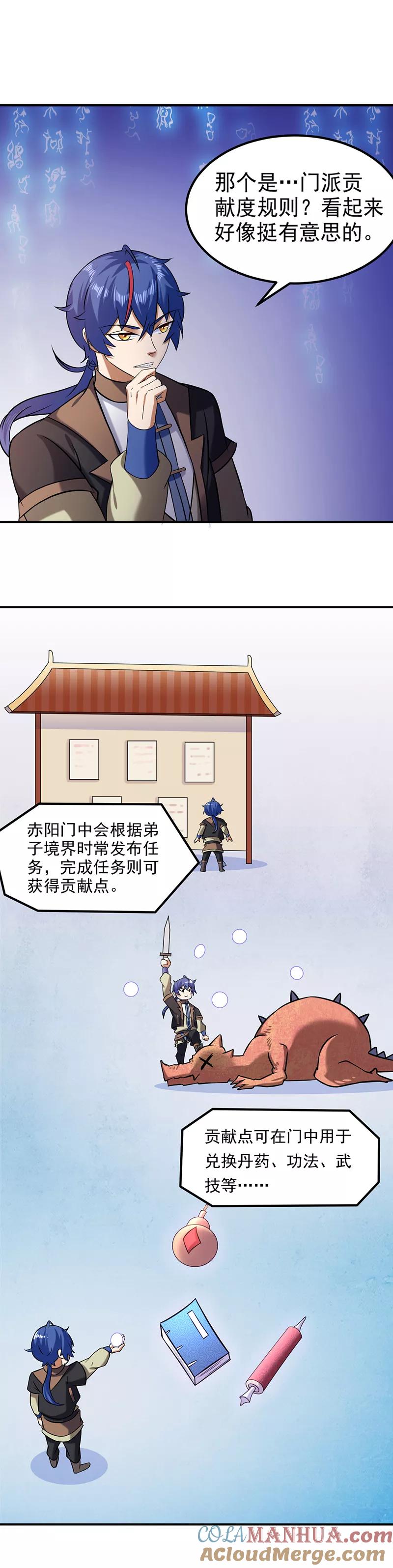 《武道独尊》第38话 贡献度 第10页