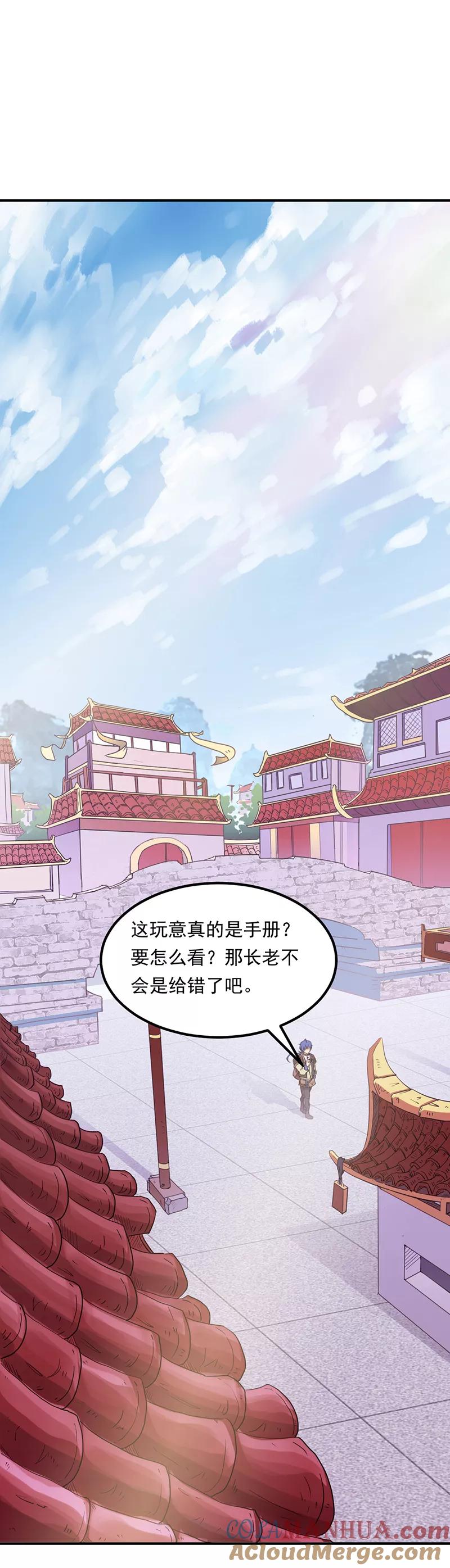 《武道独尊》第38话 贡献度 第7页
