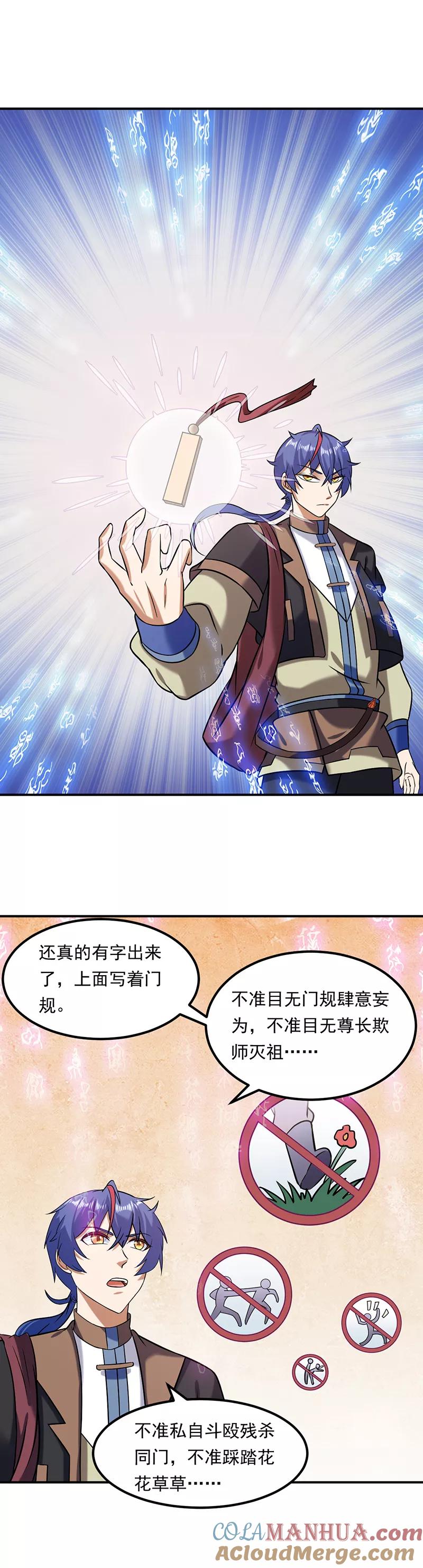 《武道独尊》第38话 贡献度 第9页