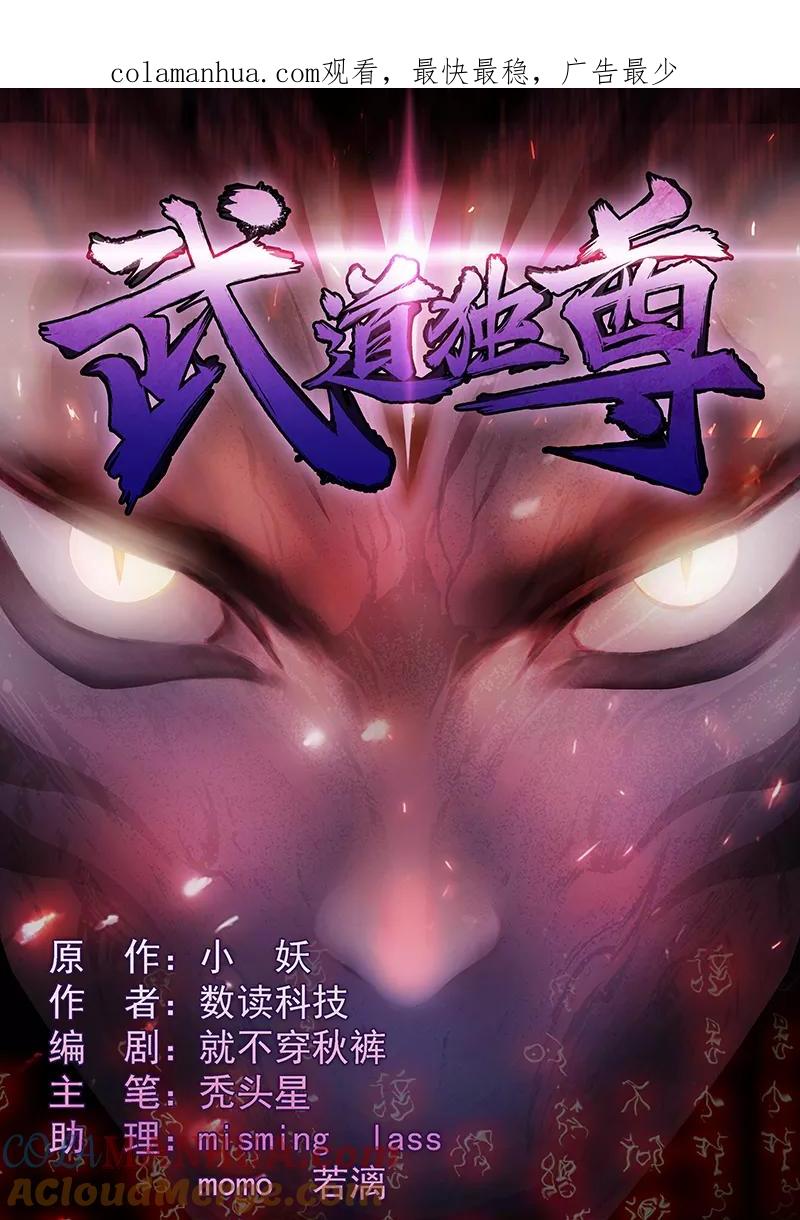 《武道独尊》第38话 贡献度 第1页