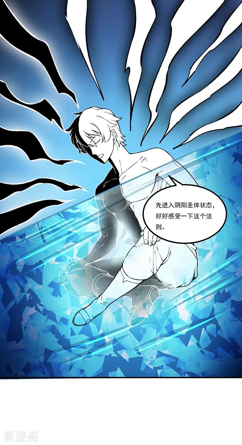 《武道独尊》第392话 晶之法则 第18页