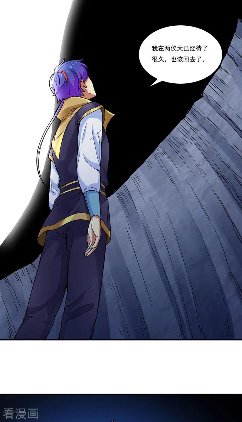 《武道独尊》第392话 晶之法则 第42页