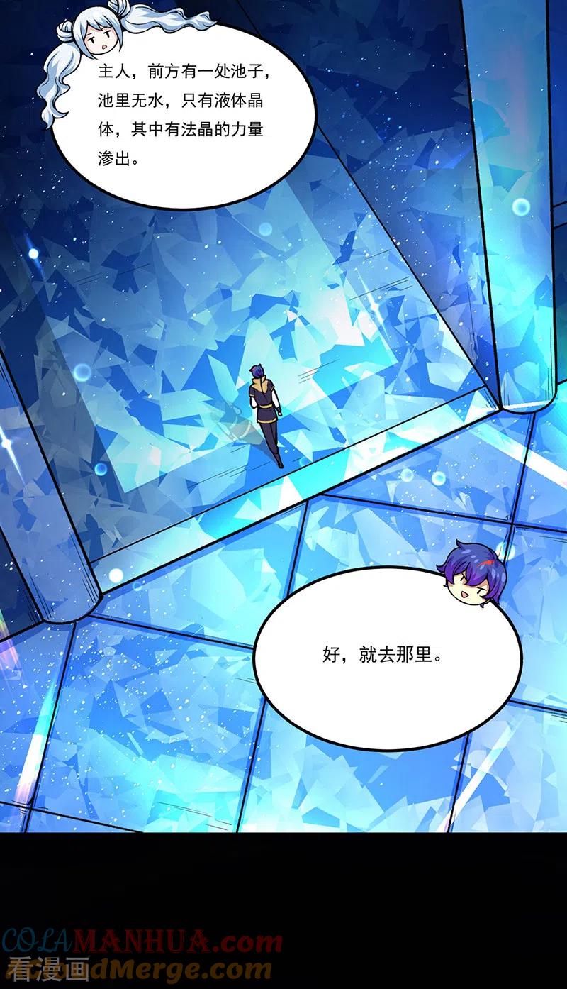 《武道独尊》第392话 晶之法则 第7页