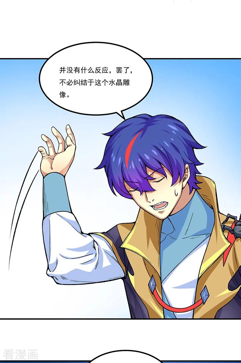 《武道独尊》第392话 晶之法则 第5页