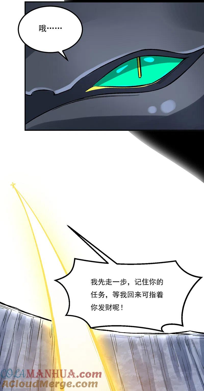 《武道独尊》第392话 晶之法则 第46页