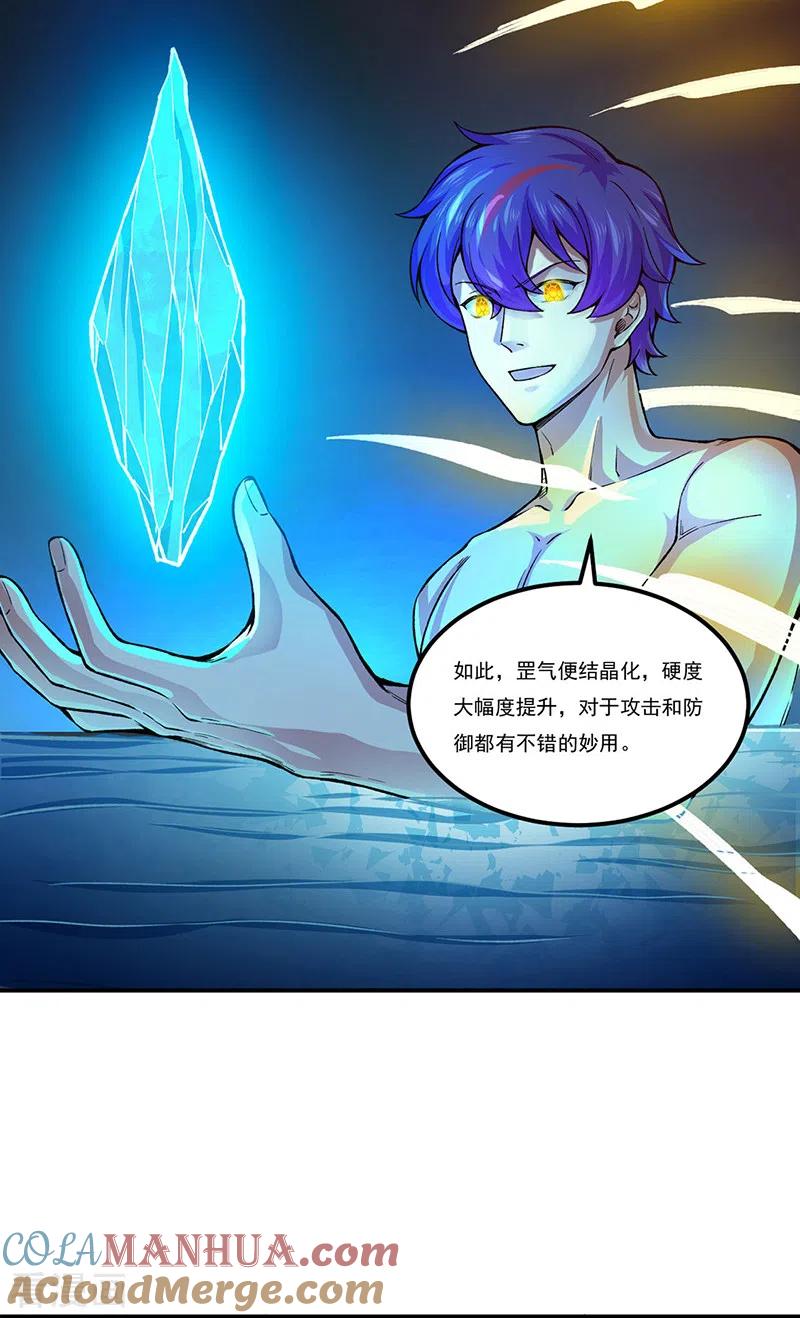 《武道独尊》第392话 晶之法则 第25页