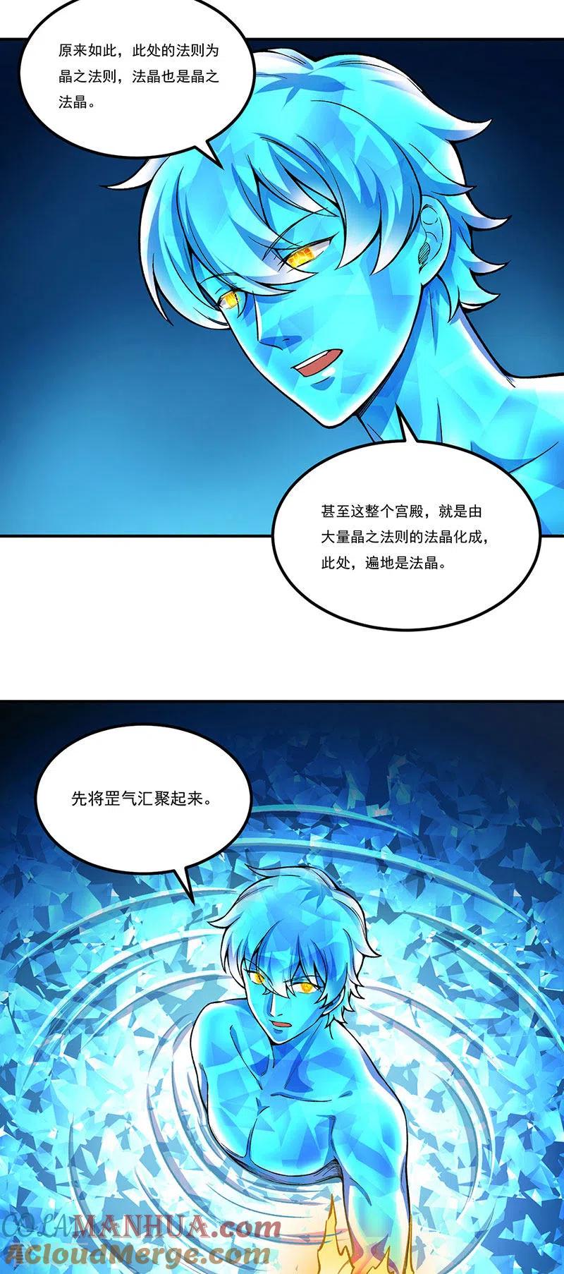 《武道独尊》第392话 晶之法则 第22页